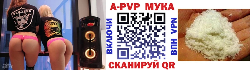 A-PVP мука  Видное 