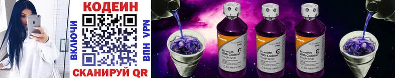 купить  цена  Видное  Codein Purple Drank 
